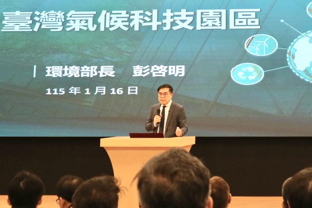 彭啓明部長表示，面對全球氣候變遷的挑戰，規劃推動「氣候科技循環園區」，將優先採行促參模式，透過公私協力提升營運效率，建構具備韌性的資源循環體系，達成國家淨零轉型與產業發展的雙贏目標。