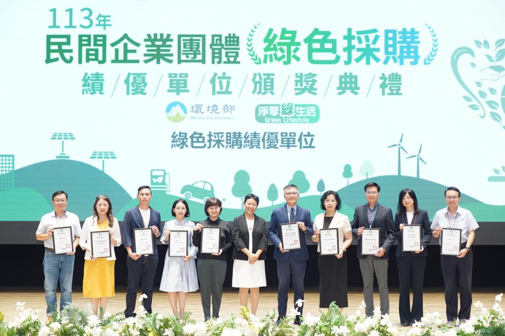113年民間企業及團體綠色採購績優單位_其他組.jpg