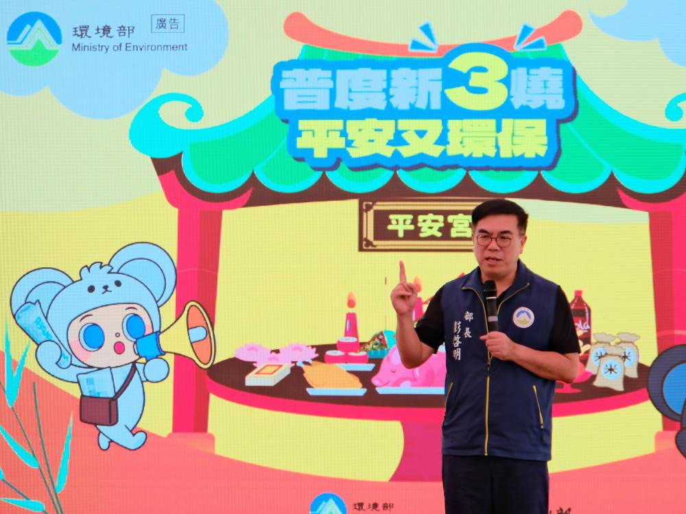 彭啓明部長於「普度新三燒 平安又環保」記者會致詞.JPG