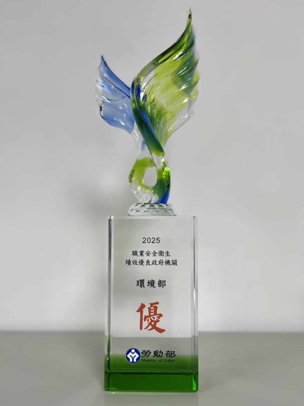 環境部榮獲114年度職業安全衛生績效優良政府機關優等獎獎座.jpg
