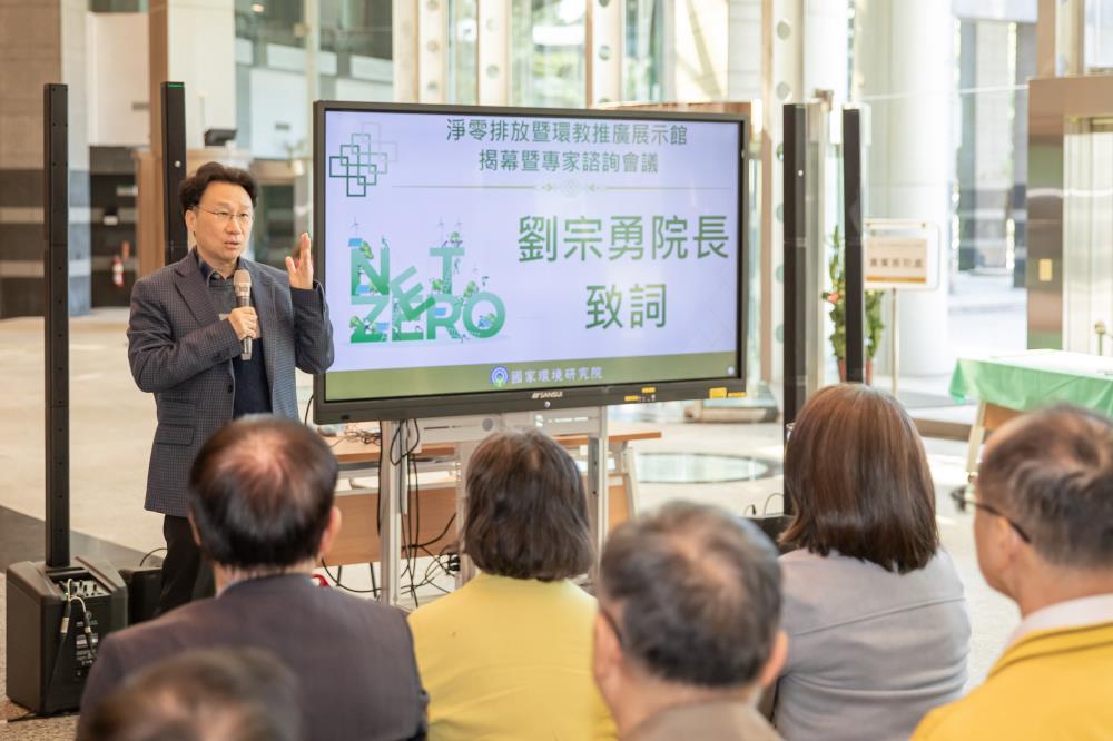 04.「淨零排放暨環教推廣展示館」揭幕啟用，國家環境研究院劉宗勇院長致詞。.jpg