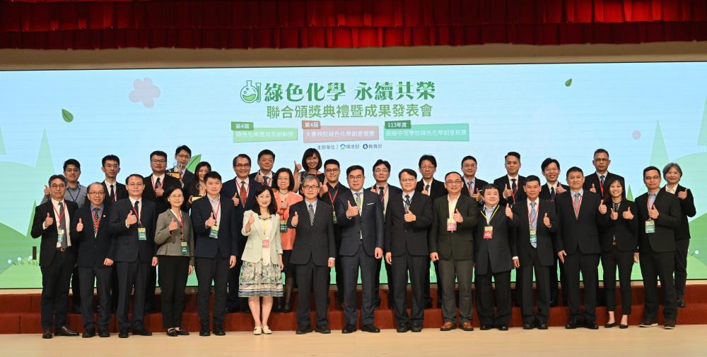 第4屆綠色化學應用及創新獎合照.JPG