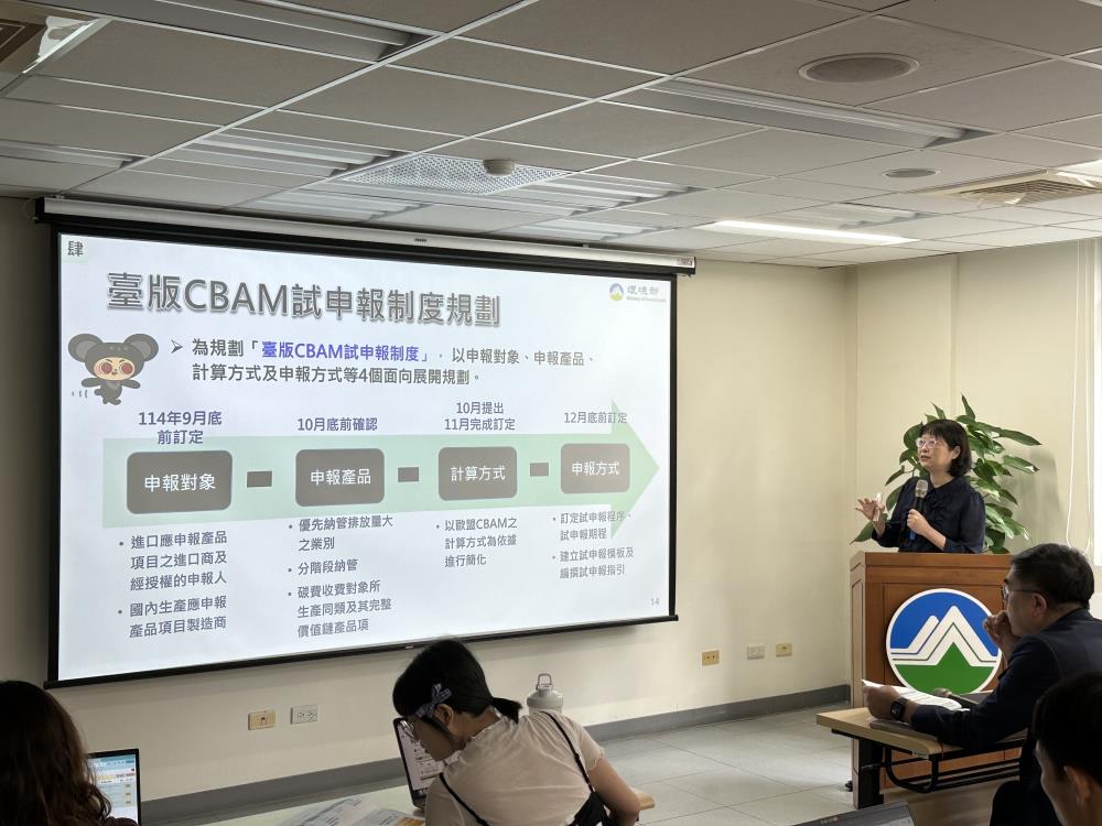 蔡玲儀署長說明臺版CBAM試申報制度規劃.jpg