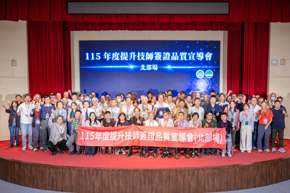 115年度提升技師簽證品質宣導會_北部場_.jpg