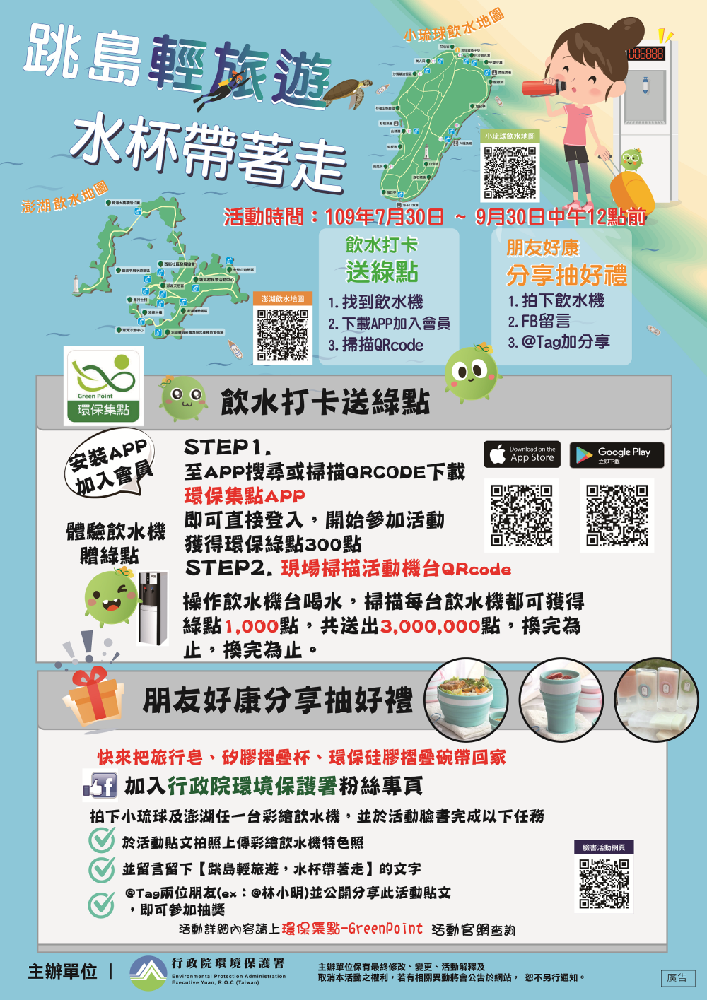 圖2、「飲水機小琉球與澎湖聯合推廣」活動示意圖.png