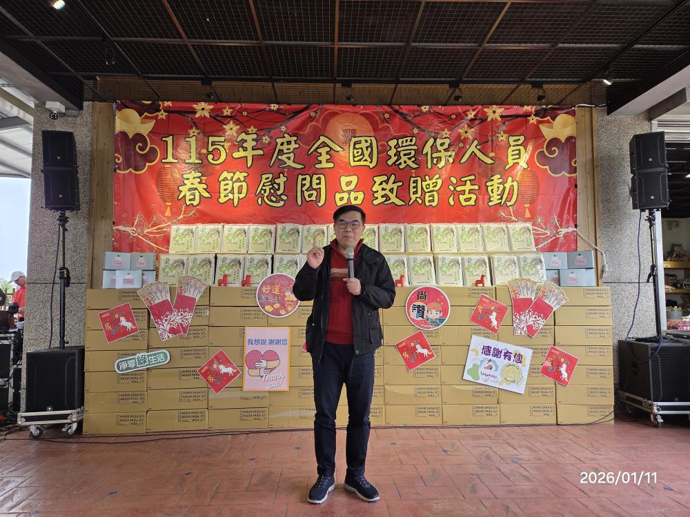 環境部彭啓明部長春節慰問品致贈致詞.jpg