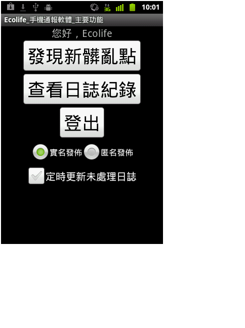 附件三 行動App「髒亂剋星」通報.png