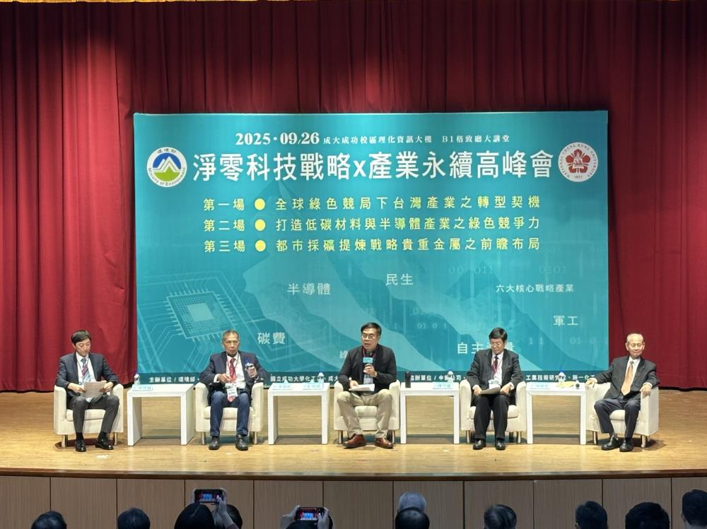 淨零科技戰略暨產業永續高峰會彭啓明部長_中_與專家座談.jpg