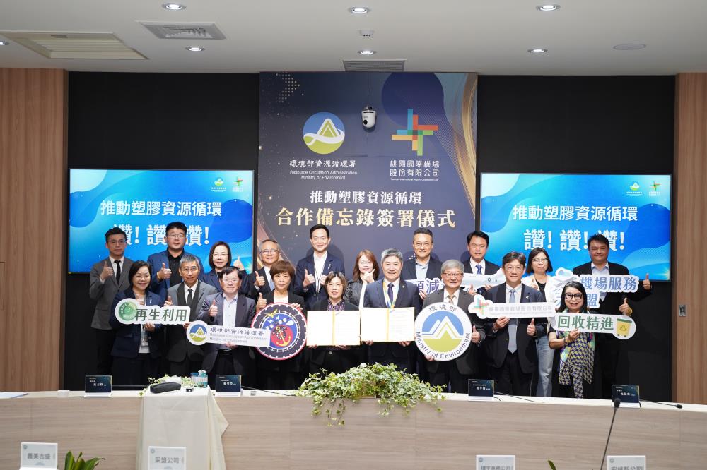 推動塑膠資源循環合作備忘錄簽署儀式全體大合照.jpg