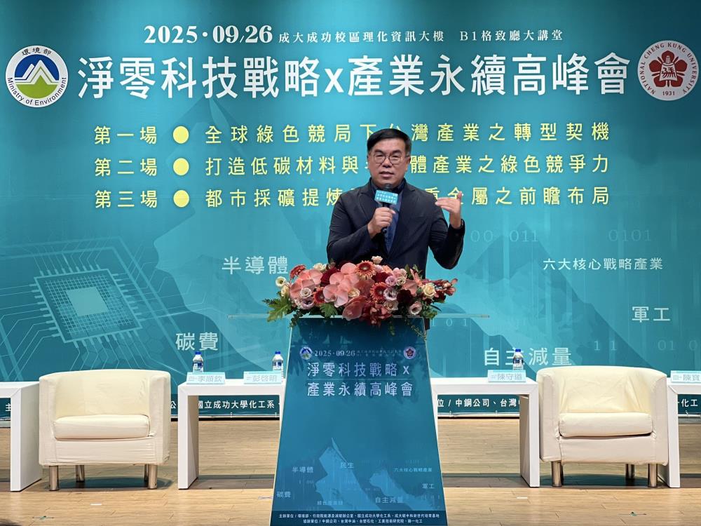 「淨零科技戰略暨產業永續高峰會」彭啓明部長致詞.jpg