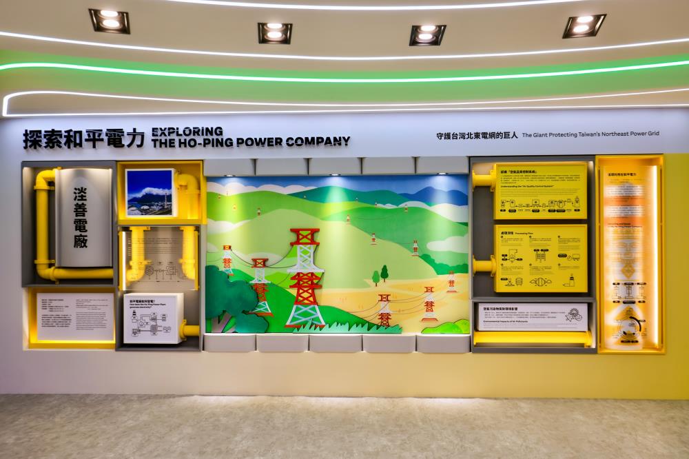 03.「和平電力永續能源教育中心」，設置於電廠內部。.jpg