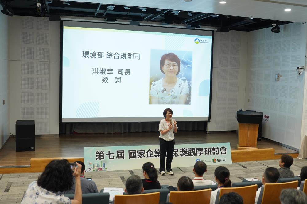 環境部洪淑幸司長出席觀摩研討會致詞.jpg