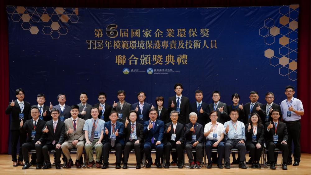 02.113年模範環境保護專責及技術人員頒獎典禮大合照，環境部彭啓明部長_前排中間_、國家環境研究院劉宗勇院長_前排左6_.jpg