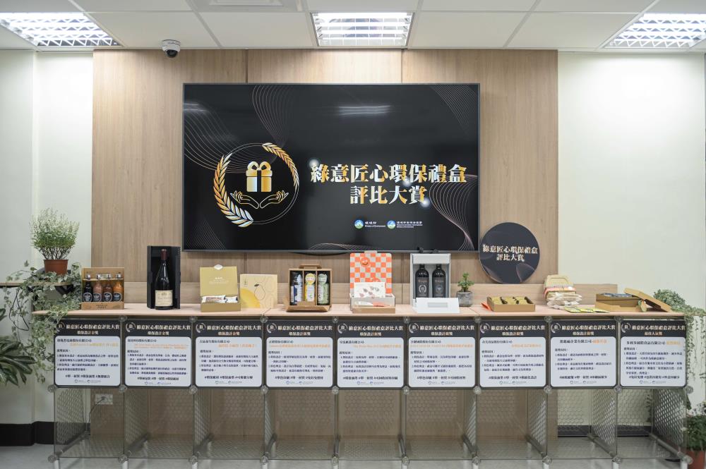 3. 114年「綠意匠心環保禮盒評比大賞」獲獎廠商商品，以「設計減廢」實踐禮盒「一多三少」設計原則.jpg