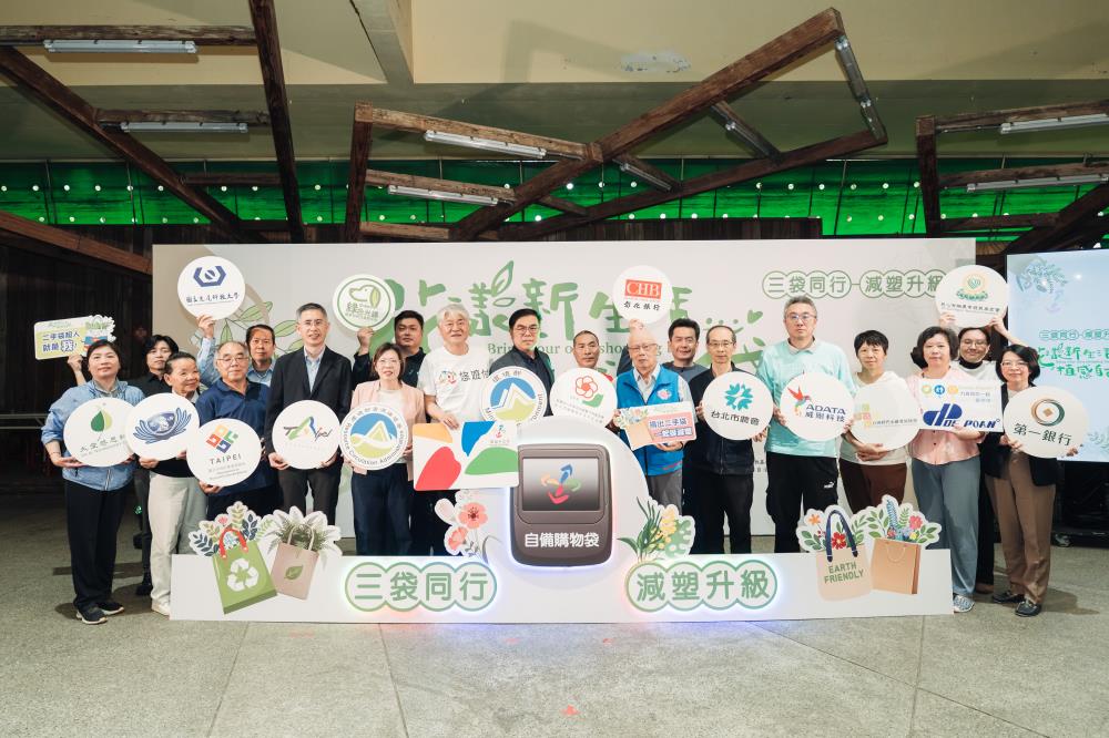 環境部今_28_日於臺北建國假日花市舉辦「三袋同行 減塑升級」啟動記者會，環境部邀請近20 個產官學民單位代表出席，宣示透過公私協力與數位工具導入，從購物行為、場域管理到循環再利用機制全面優化，打造可複製、可擴散的綠色市集典範，讓「不塑購物」成為民眾的日常選擇。.jpg