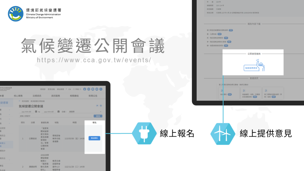 圖3_氣候變遷公開會議.PNG