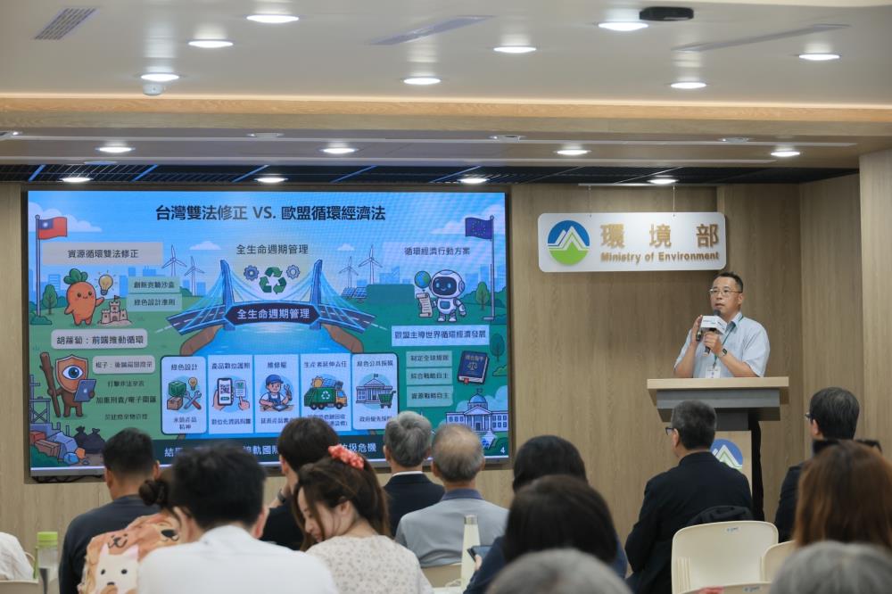 環境部分享循環經濟政策藍圖