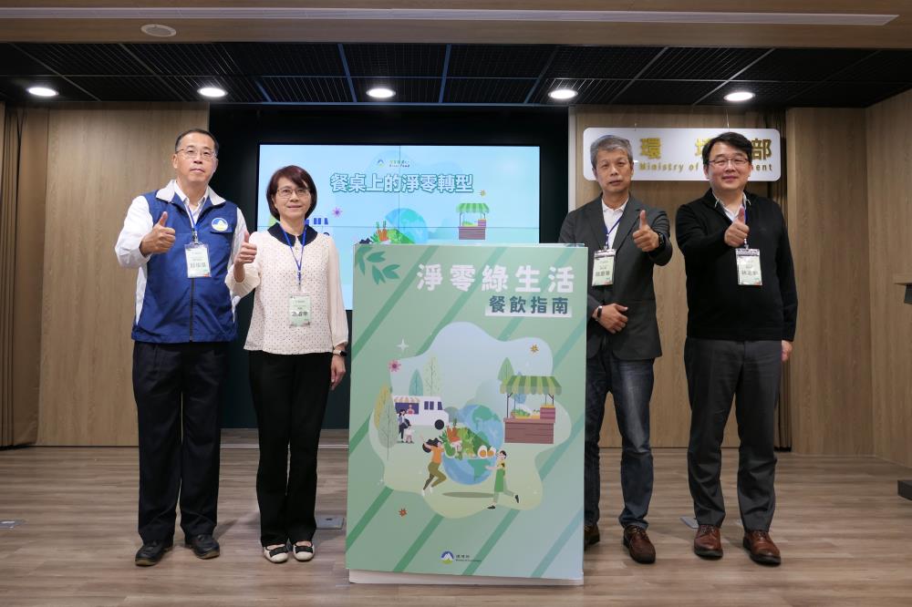 淨零綠生活餐飲指南.jpg