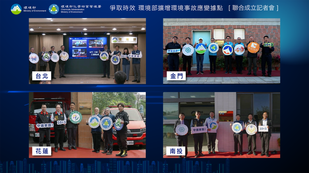 5.金門、花蓮、南投揭牌儀式連線畫面.png