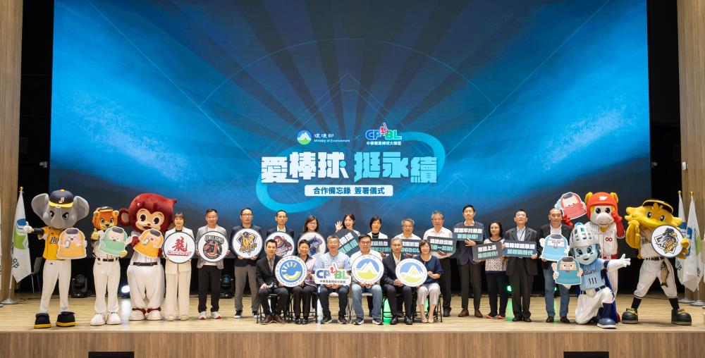 1環境部今_21_日與中職聯盟共同簽署「愛棒球挺永續」合作備忘錄，並邀請六都環保局長或副局長、資源循環推廣大使李多慧及中職六大球團一同見證。.jpg