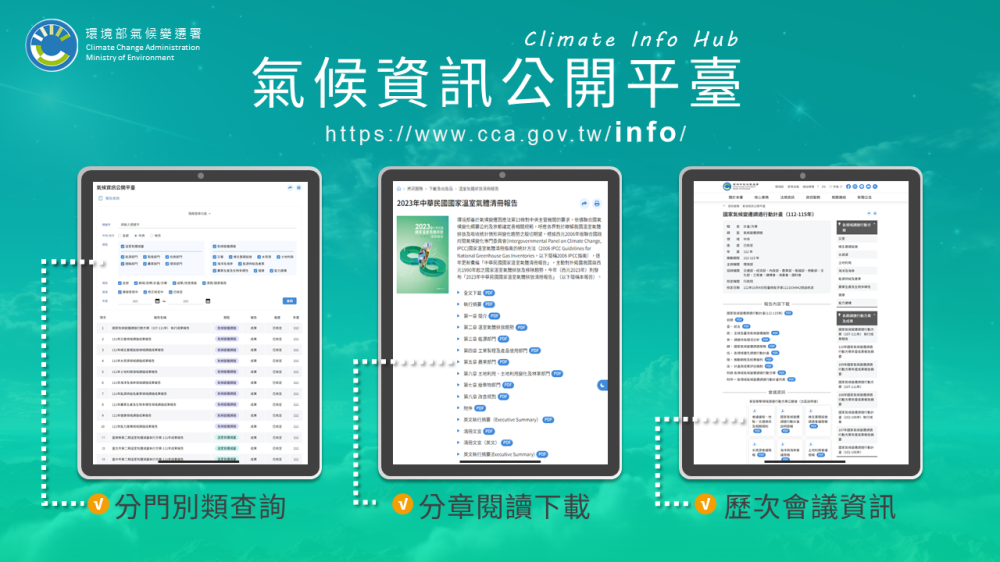 圖2_氣候資訊公開平臺.PNG