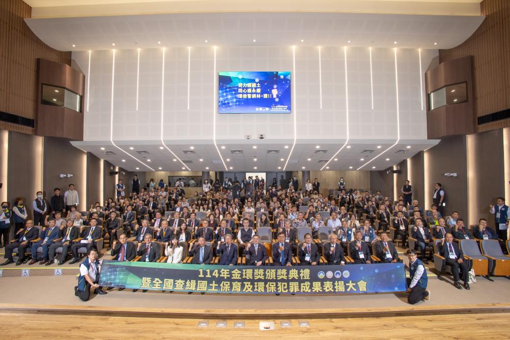 114年金環獎頒獎典禮暨全國查緝國土保育及環保犯罪成果表揚大會大合影.jpg