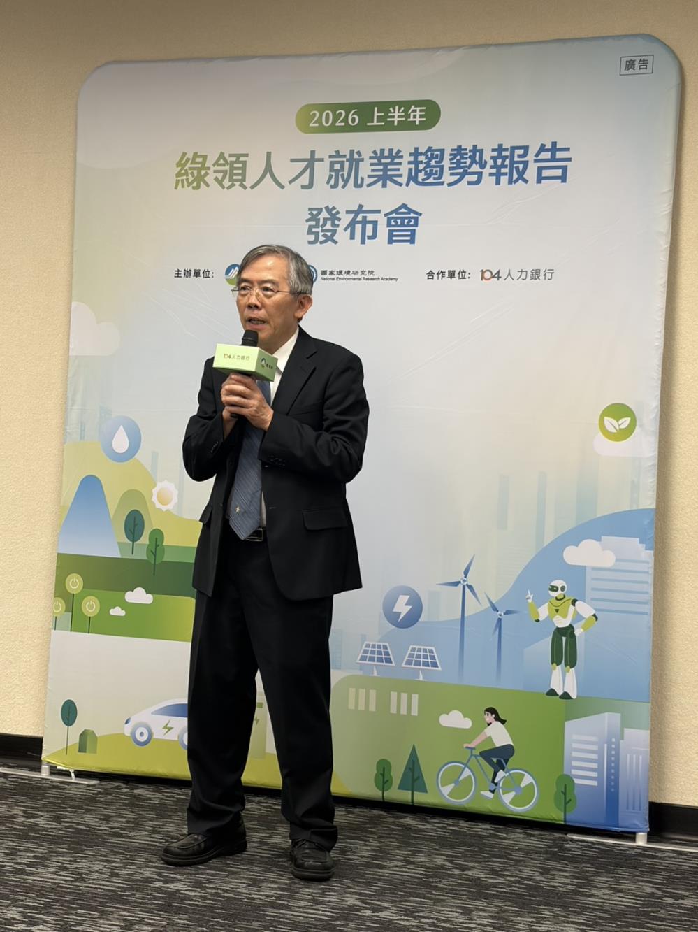 03.《2026上半年綠領人才就業趨勢報告》國環院張順欽院長致詞.jpg