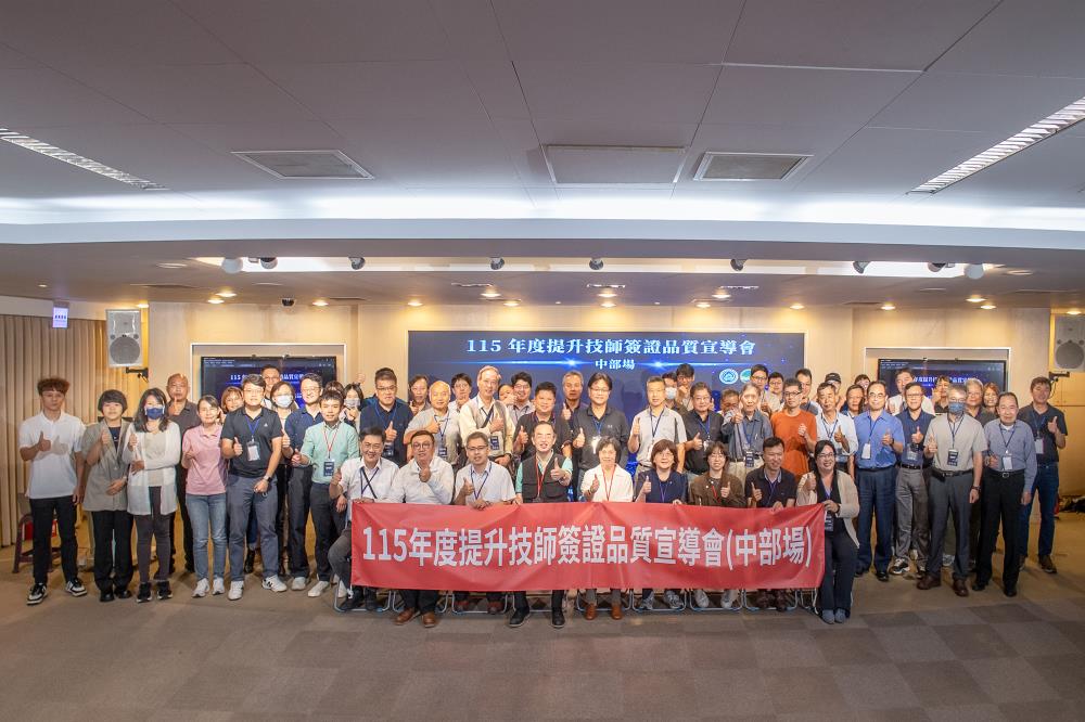 115年度提升技師簽證品質宣導會_中部場_.jpg