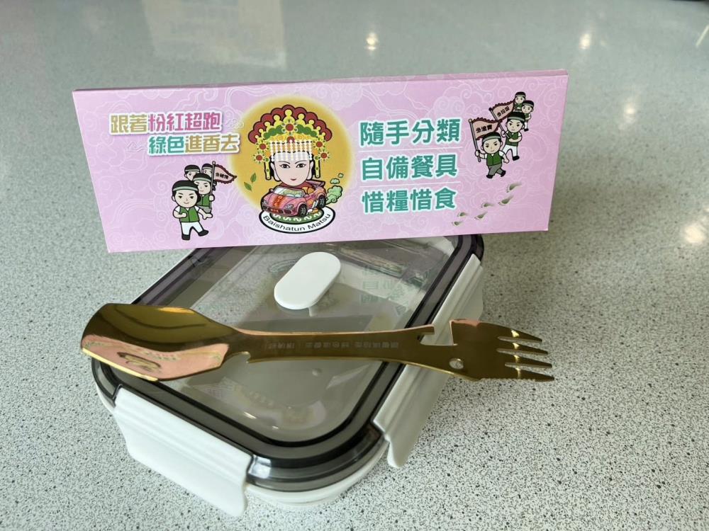 環境部彭啓明部長呼籲，香燈腳與信眾吃多少拿多少，自備循環杯與餐具，以清淨的雙手護持土地