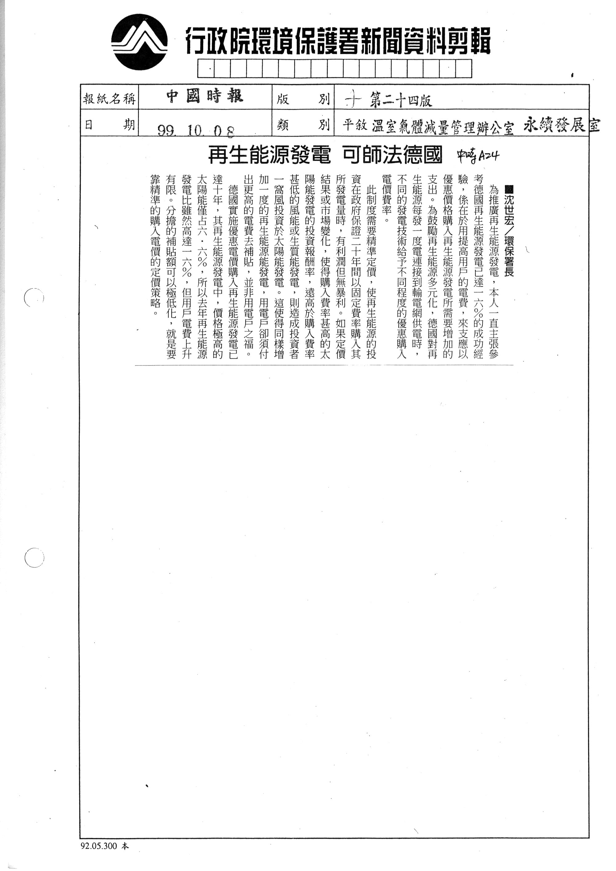 0991008中國時報刊載.jpg