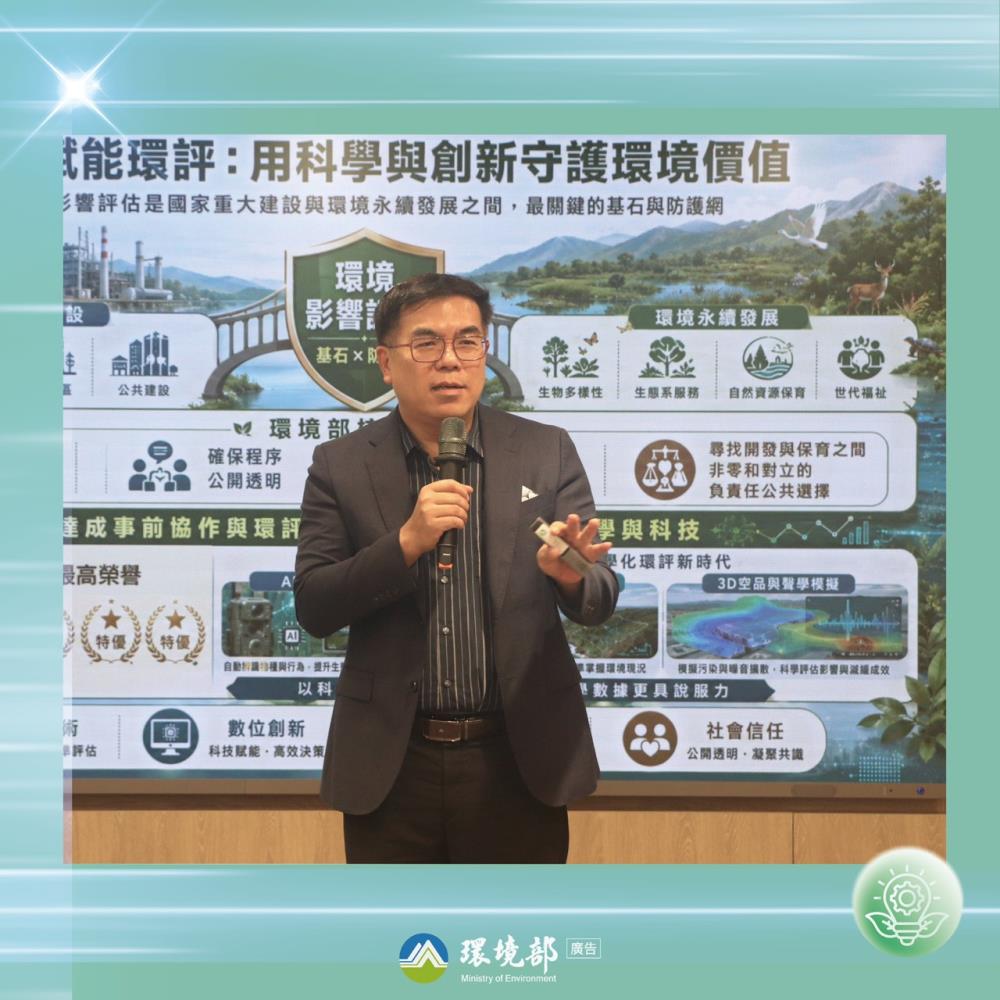 環境部長彭啓明致詞.jpg