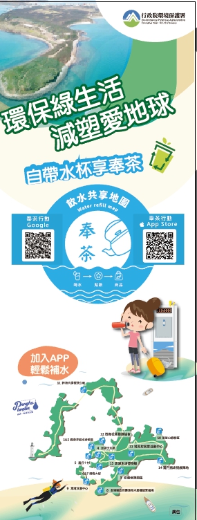 環保綠生活減塑愛地球，自帶水杯享奉茶.jpg