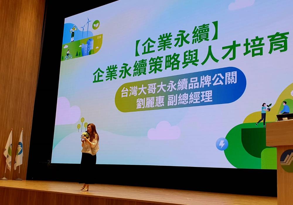 05.台灣大哥大永續品牌公關劉麗惠副總經理分享企業永續策略與人才培育.jpg