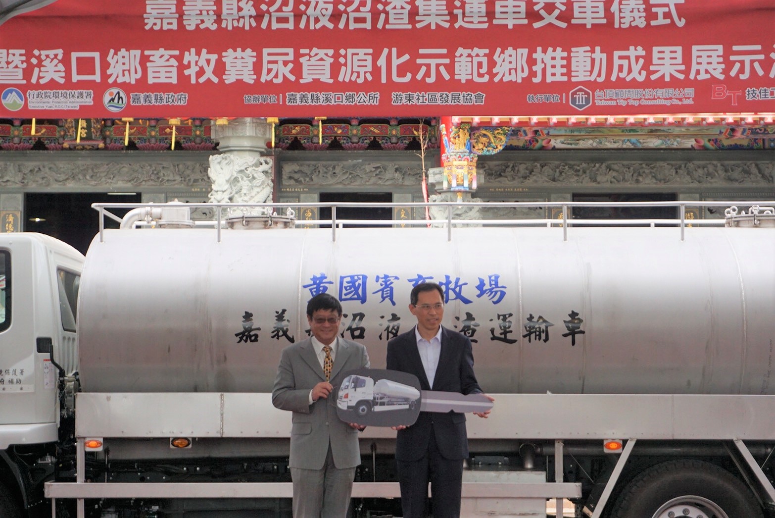 1081120照片-環保署長張子敬將車輛交付嘉義縣政府秘書長羅木興.jpg
