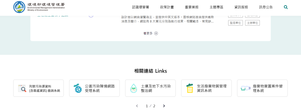 環管署首頁