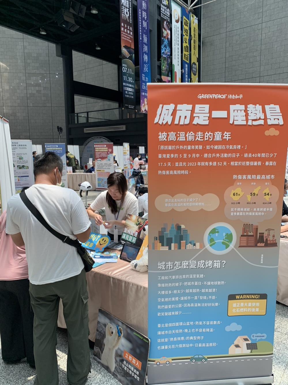 綠色和平基金會參展_城市是一座熱島.jpg