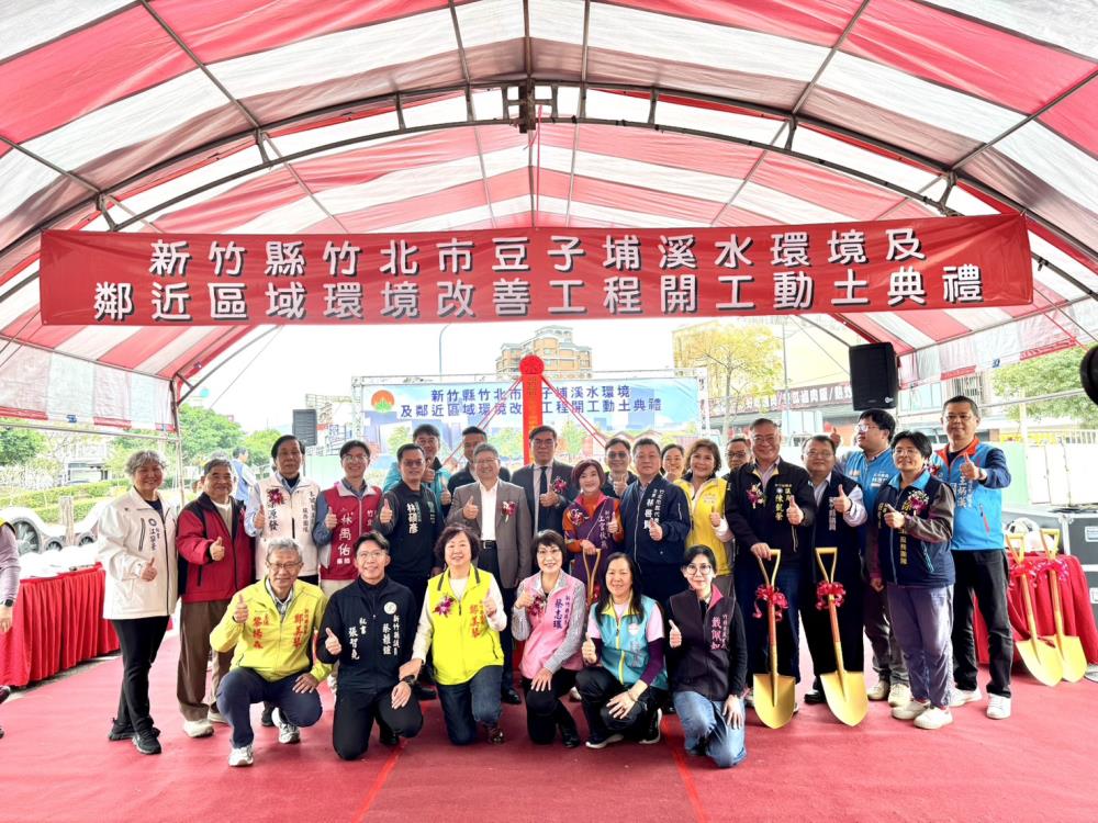 新竹縣竹北市豆子埔溪水環境及鄰近區域環境改善工程-開工動土典禮-大合照