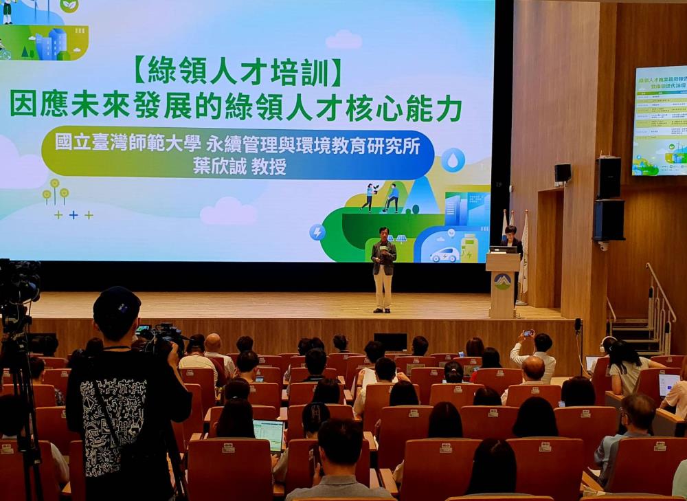 06.國立臺灣師範大學葉欣誠教授專案報告「因應未來發展的綠領人才核心能力」.jpg