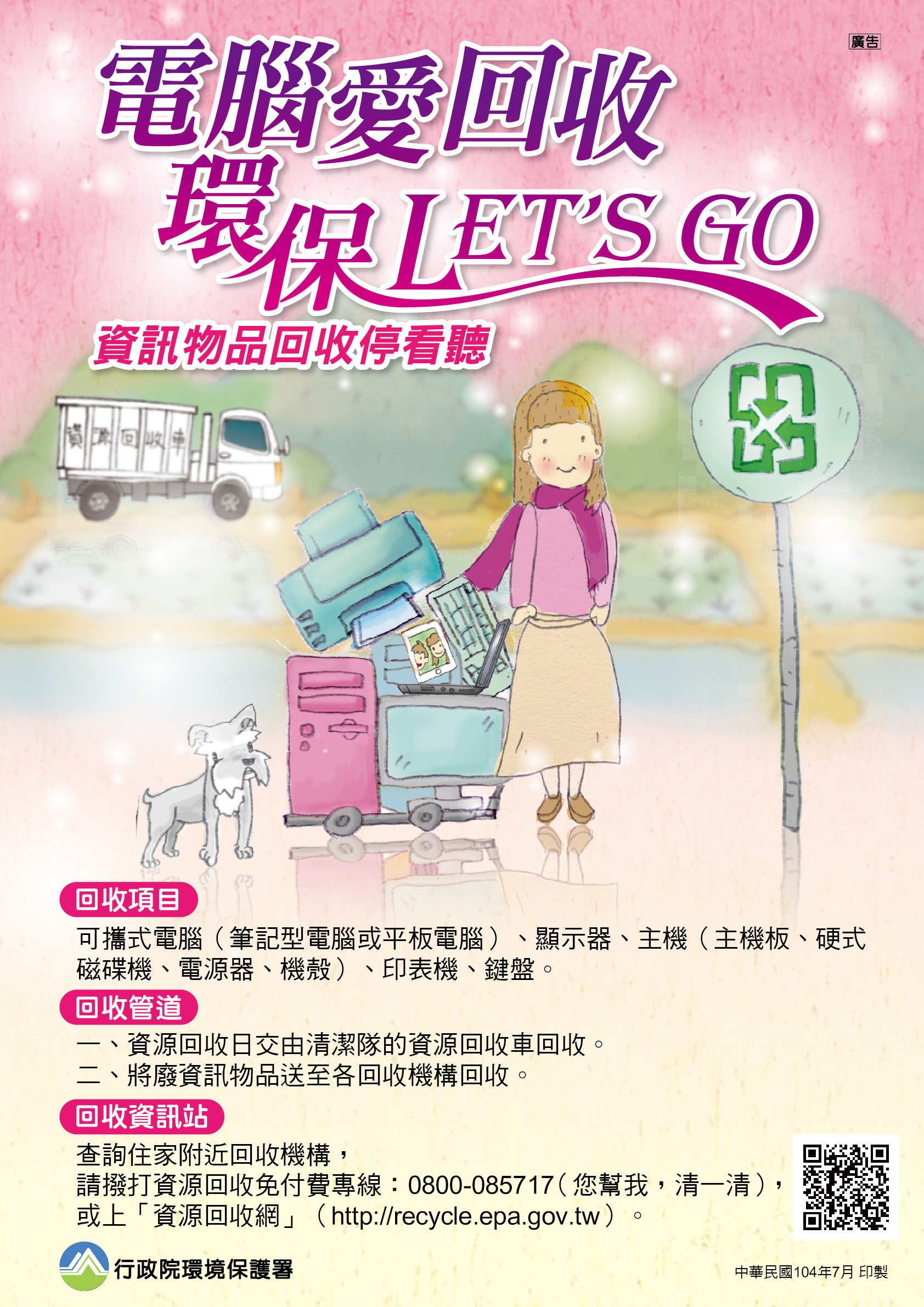 電腦愛回收環保lets go.jpg