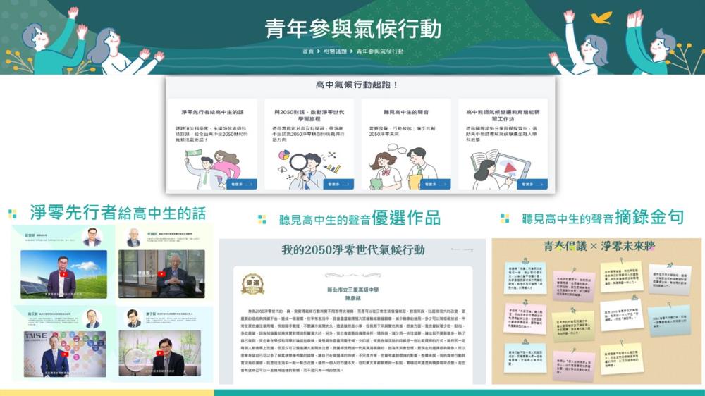 氣候署官網「青年參與氣候行動」專區網頁改版.jpg