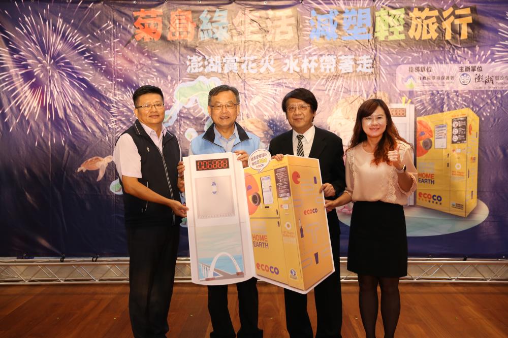 「澎湖賞花火 水杯帶著走_菊島綠生活 減塑輕旅行」，鼓勵國人出遊時共同響應減塑與永續旅遊行動.jpg