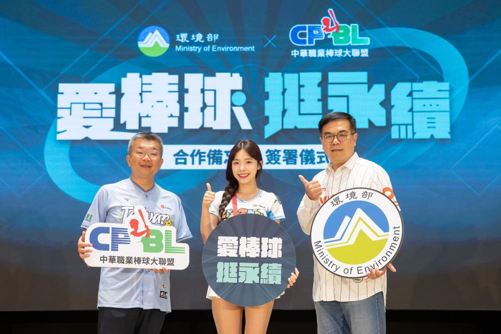 2環境部今_21_日與中華職業棒球大聯盟_CPBL_共同簽署「愛棒球挺永續」合作備忘錄，左起中職聯盟會長蔡其昌、資源循環推廣大使李多慧、環境部部長彭啓明.jpg
