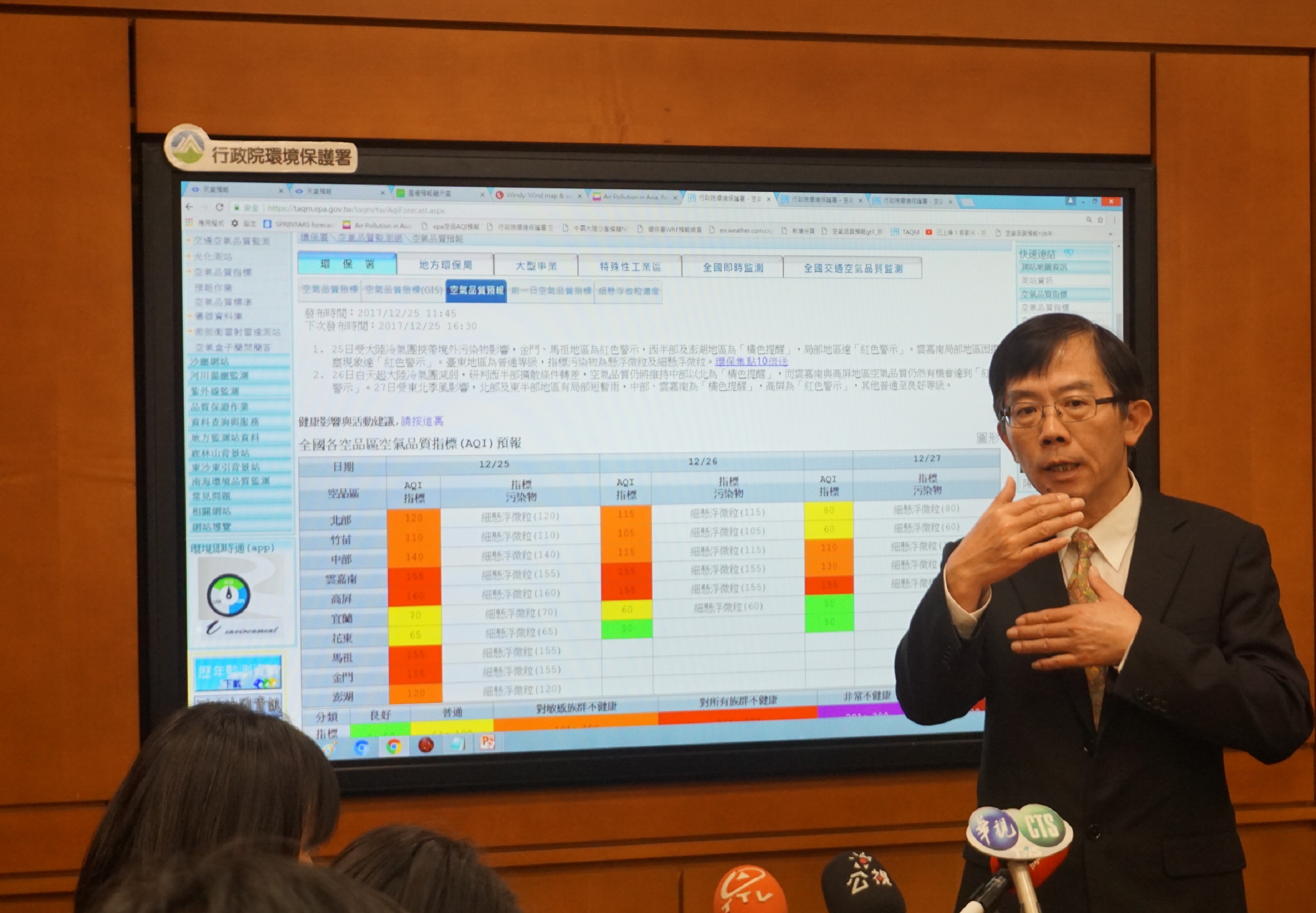 1061225-近期影響空氣品質惡化之說明記者會相片.JPG