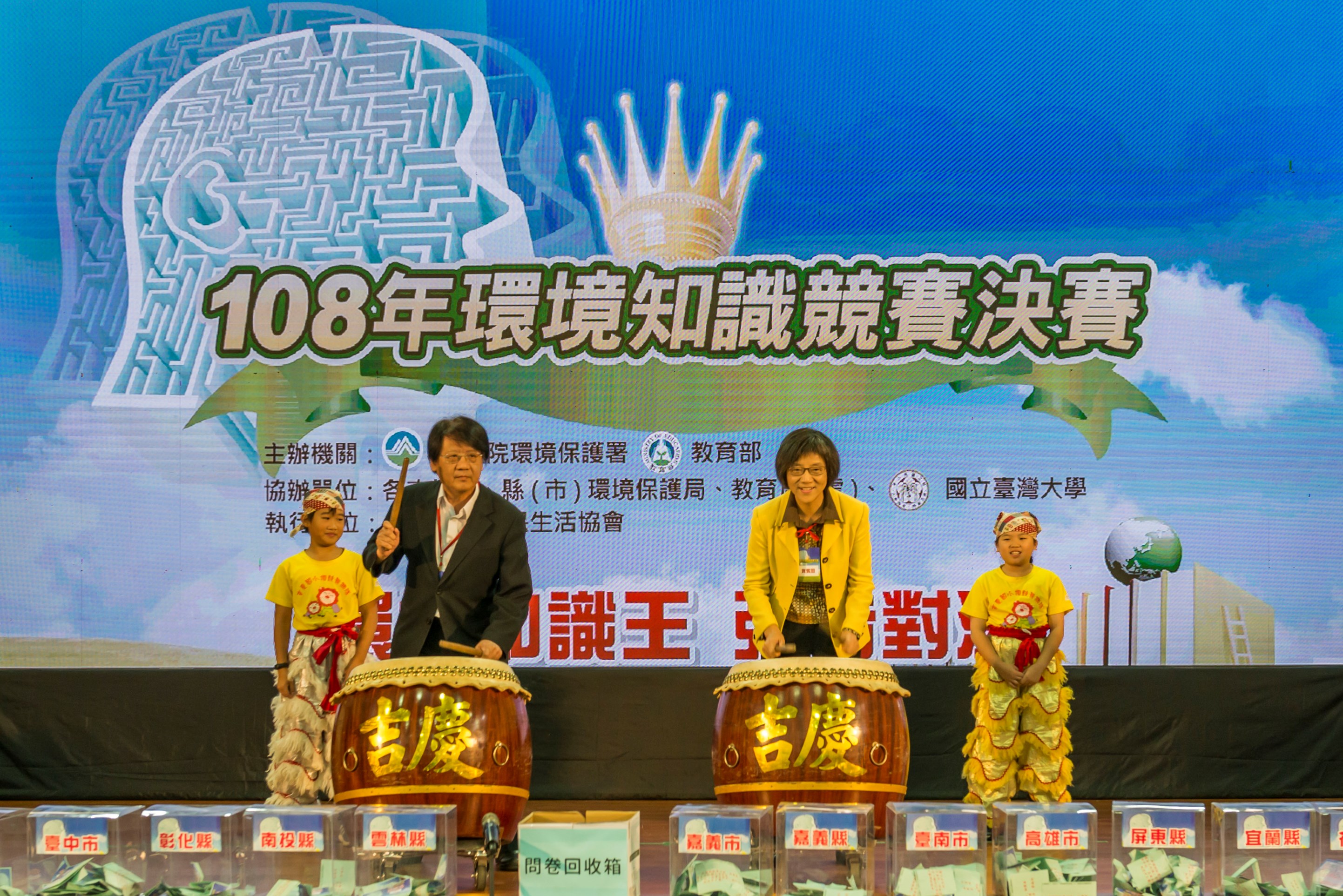 環保署副署長蔡鴻德及教育部劉文惠副司長為環境知識競賽決賽擊鼓.jpg