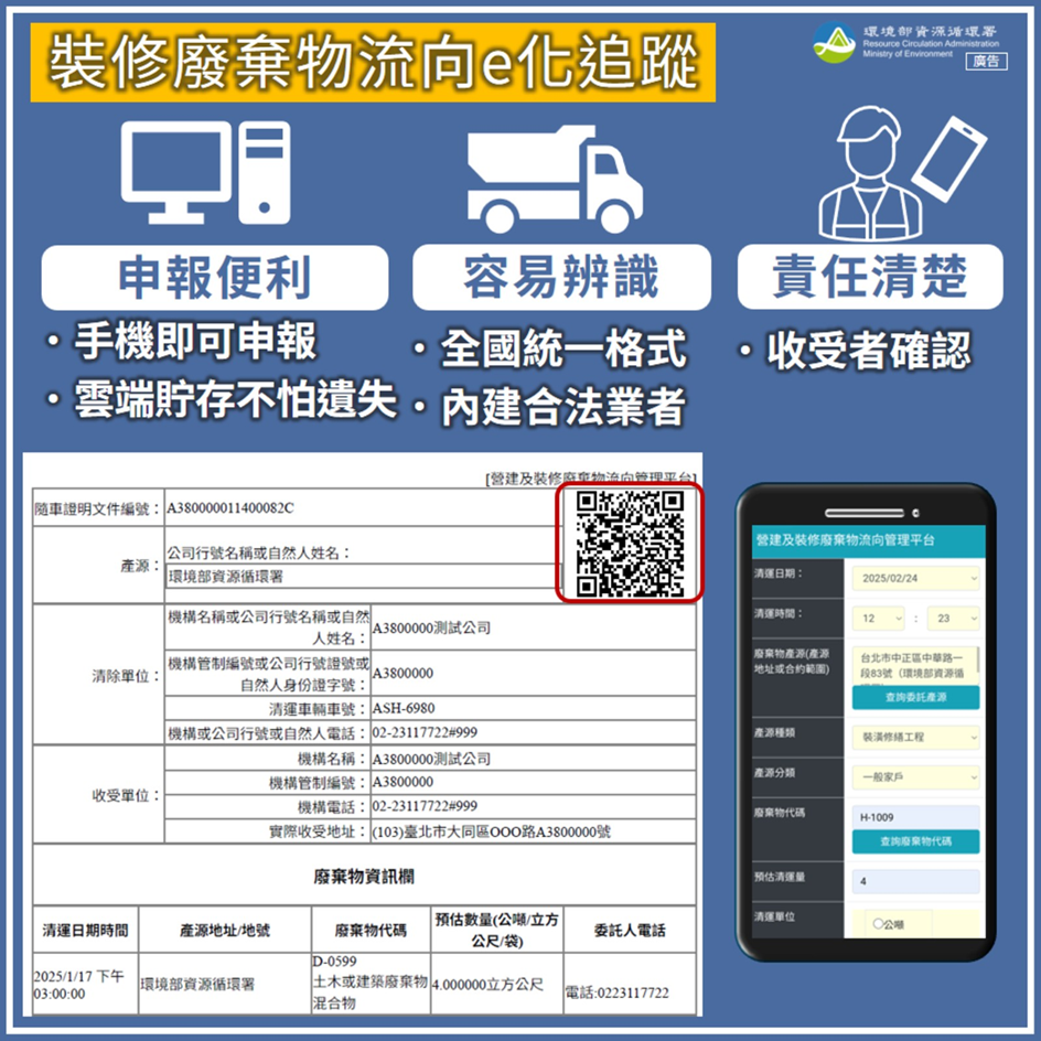 裝修廢棄物e化申報優點 .png