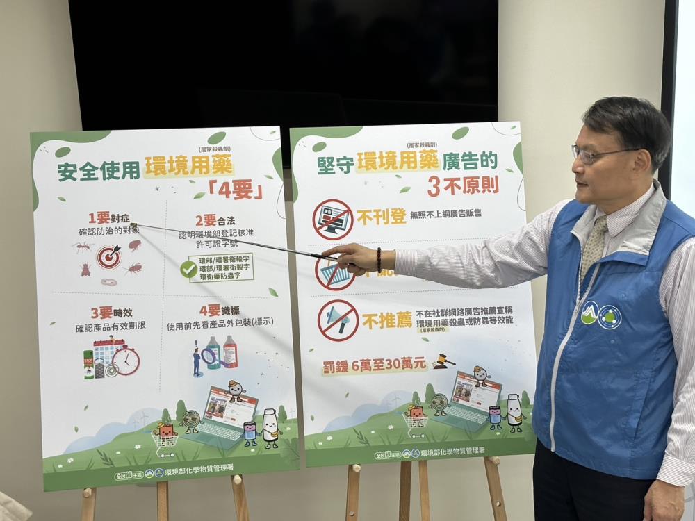 謝燕儒署長呼籲民眾重視環境用藥4要及網路廣告3不內容.jpg