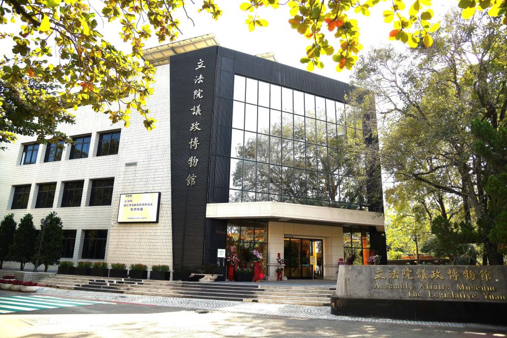 2_「立法院議政博物館」為我國唯一國家級以議政為主題的博物館.jpg