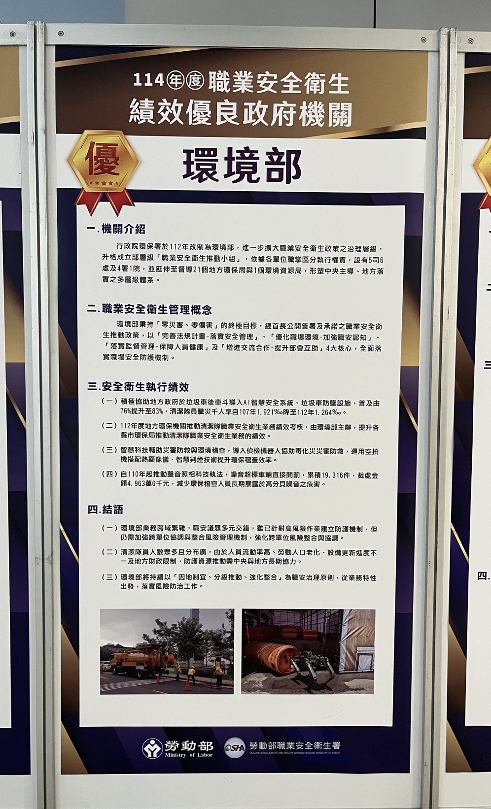 環境部於頒獎典禮現場展示114年度職業安全衛生績效優良成果海報.jpg