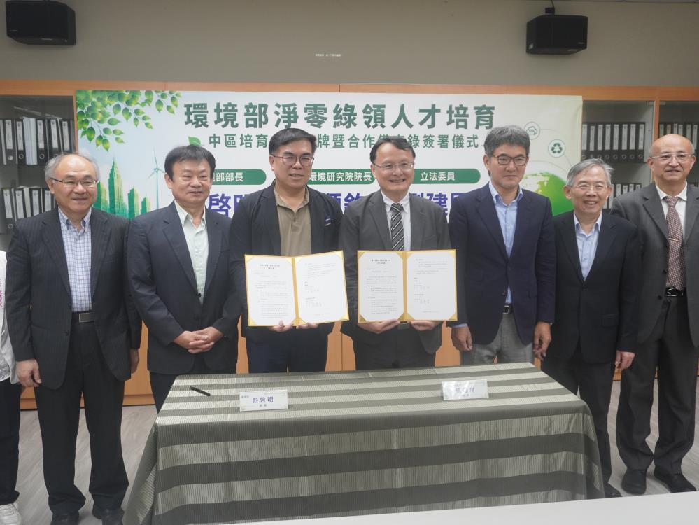 03.環境部與雲科大簽署合作備忘錄合照，環境部彭啓明部長_左3_、雲林科技大學張傳育校長_中_、劉建國立法委員_右3_、國環境研究院張順欽院長_右2_.JPG