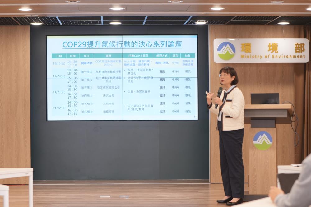 圖3_蔡玲儀署長說明COP29提升氣候行動決心系列論壇.jpg